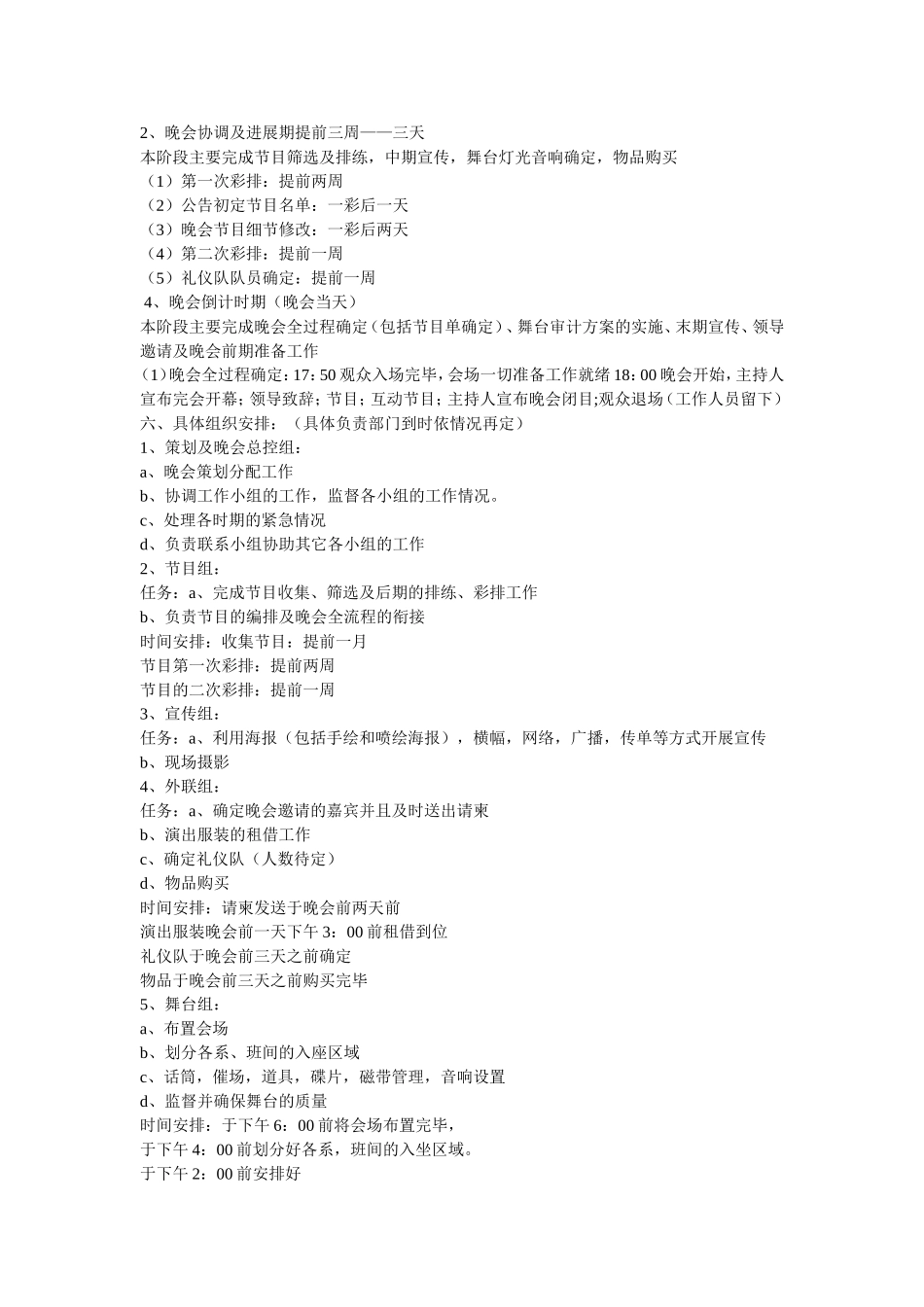 校园活动晚会策划书_第2页