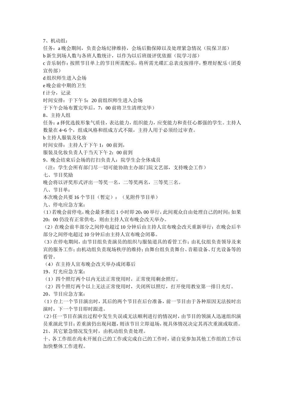 校园活动晚会策划书_第3页