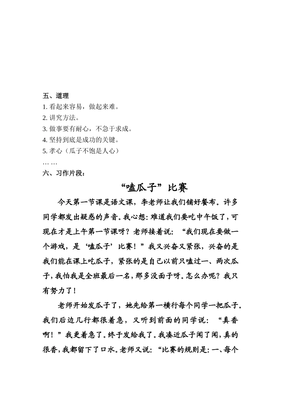 作文设计——嗑瓜子比赛+_第2页