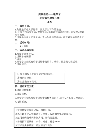 作文设计——嗑瓜子比赛+