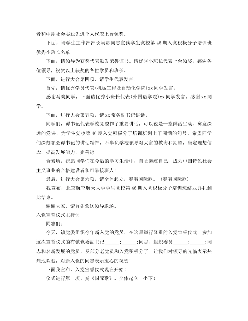 入党主持词4篇 _第2页