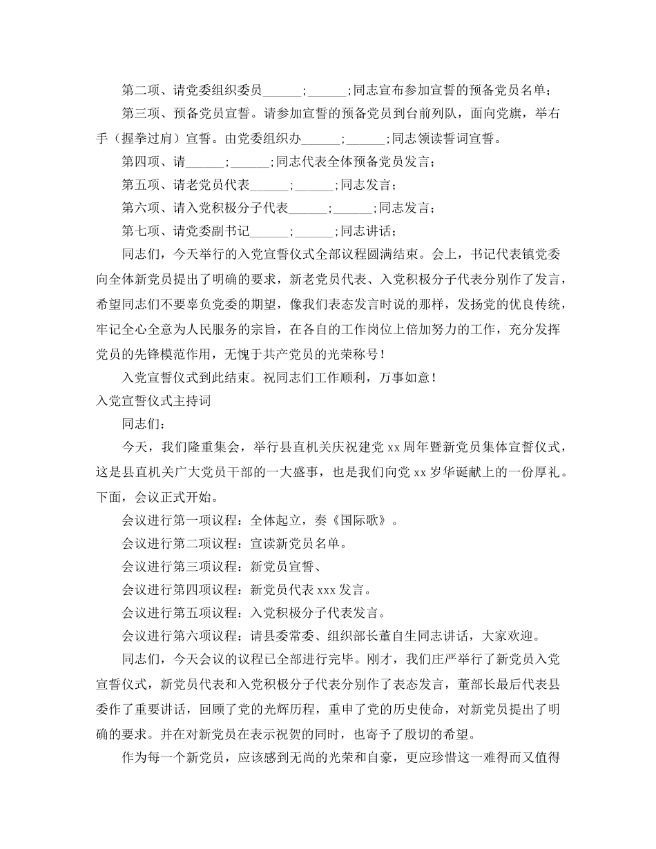 入党主持词4篇 _第3页