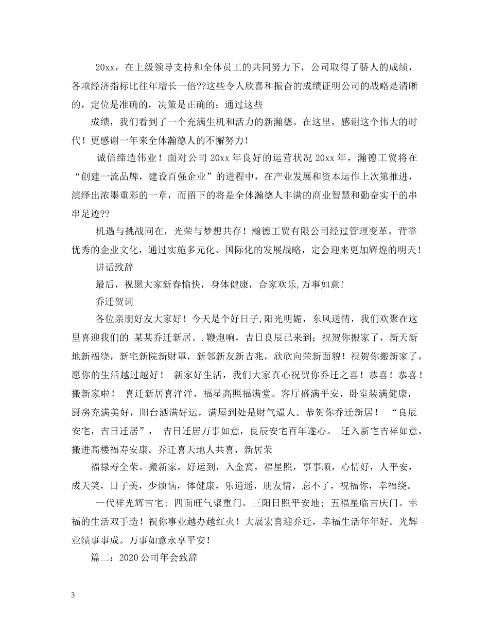 贺词大全-公司新年贺词2024 _第3页
