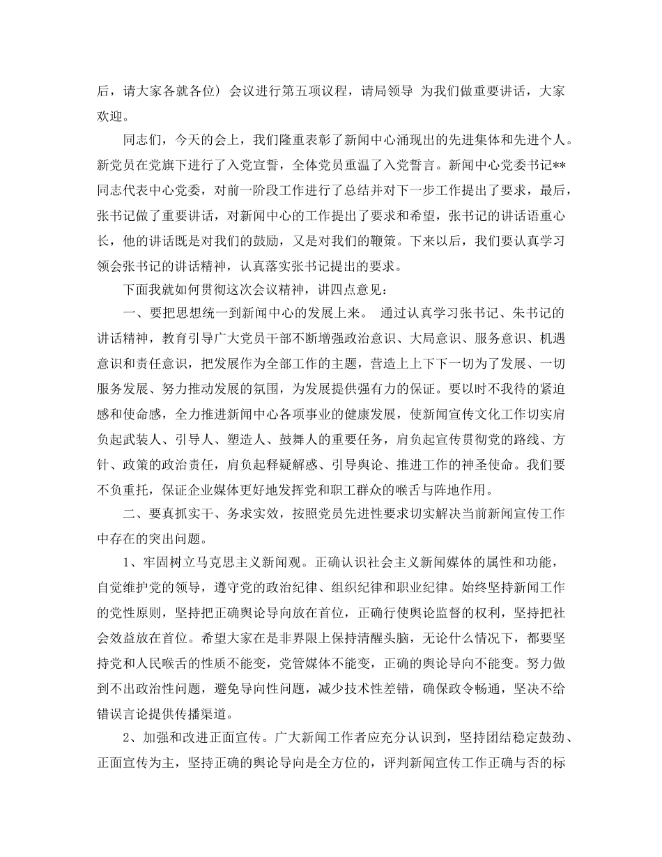 建党节教育会议主持词范文 _第2页