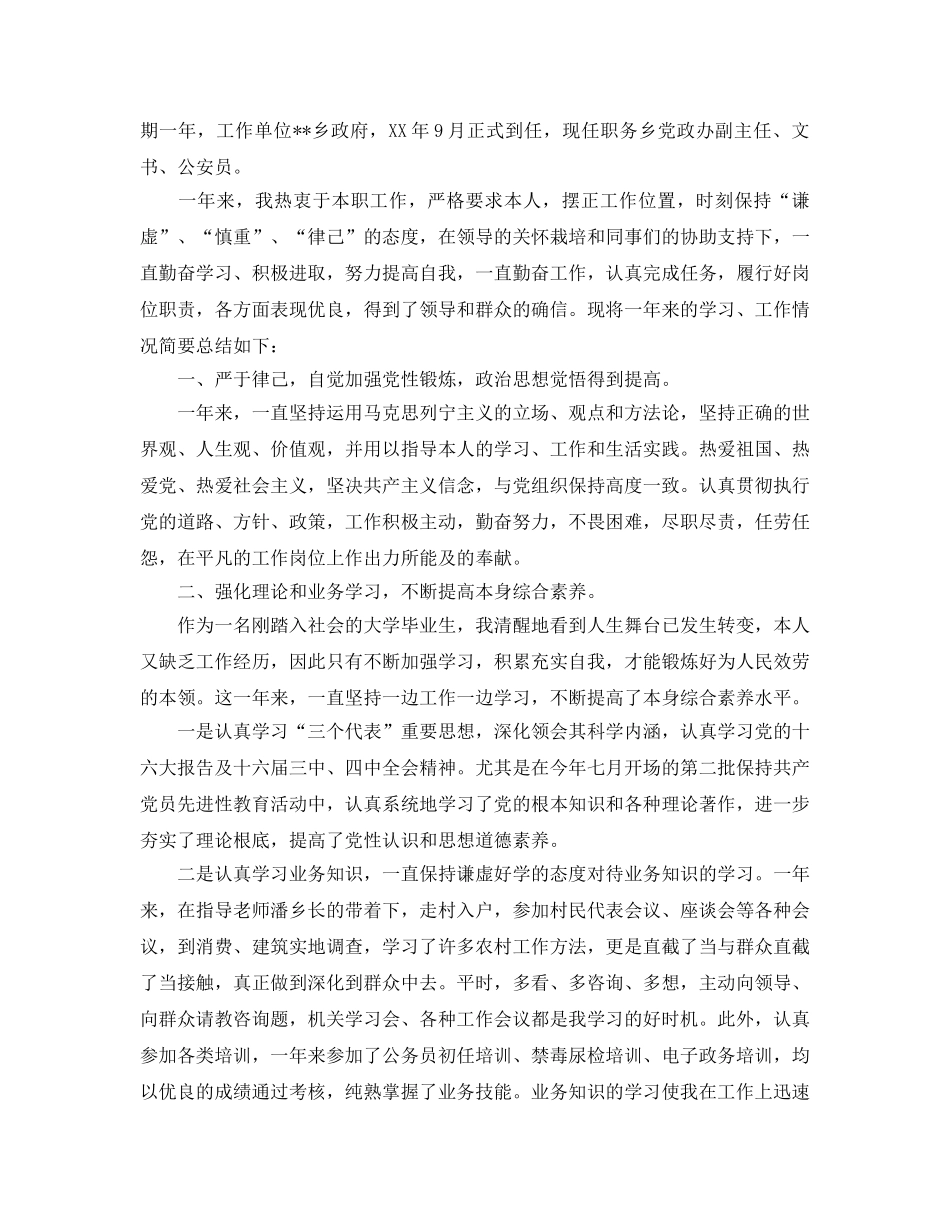 个人工作参考总结-2024年个人年终参考总结 _第3页