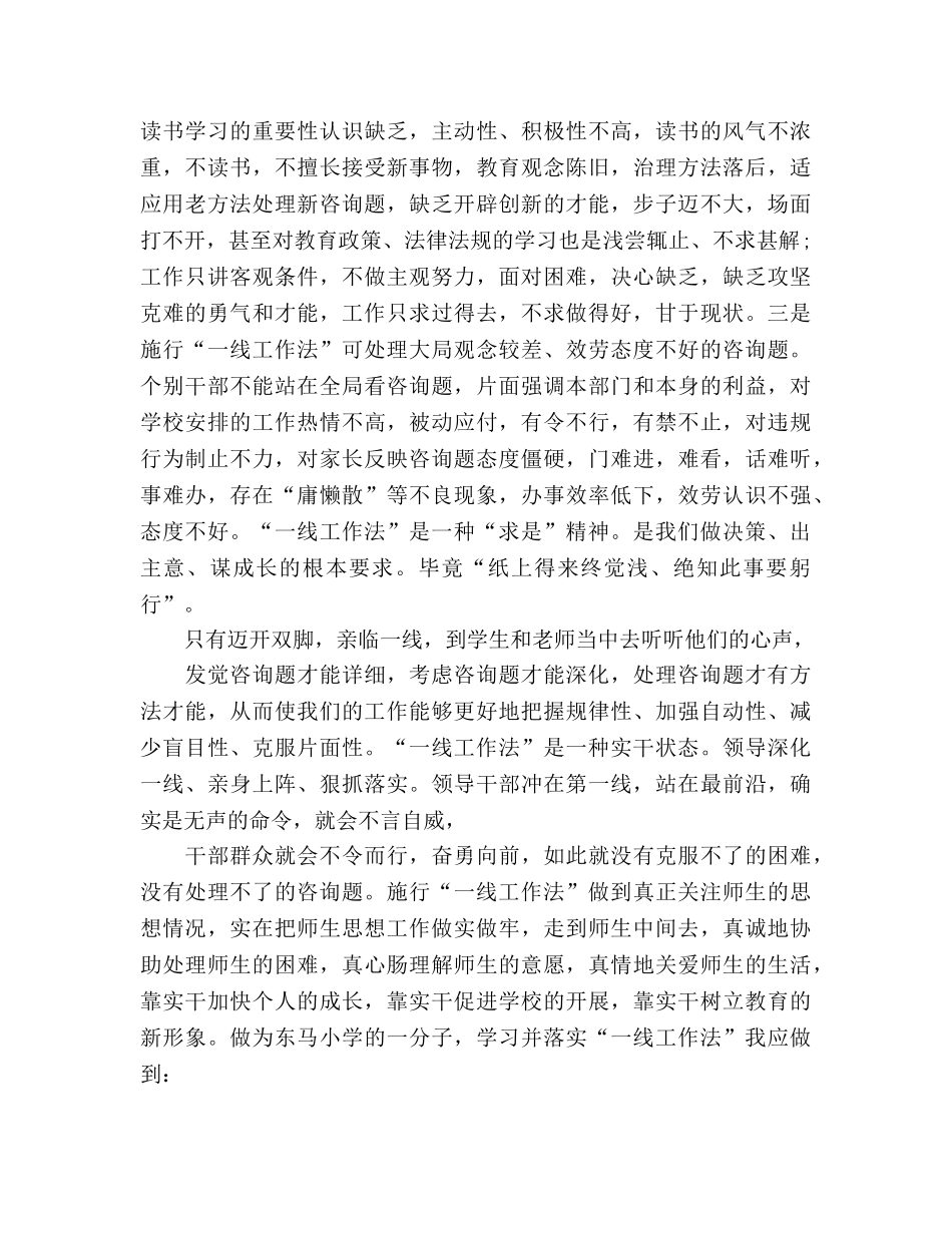 小学实施“网络式一线工作法”工作参考总结（通用） _第2页