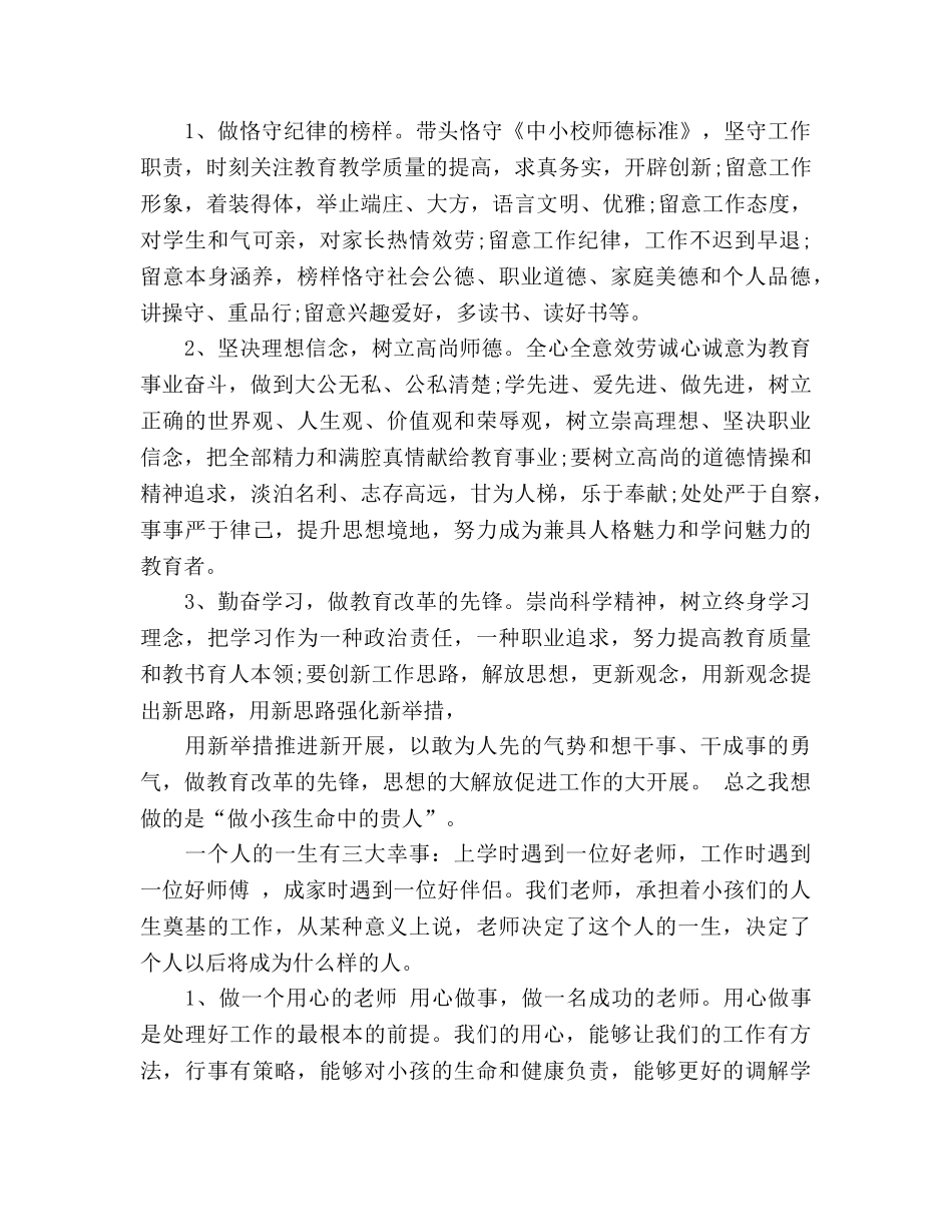 小学实施“网络式一线工作法”工作参考总结（通用） _第3页