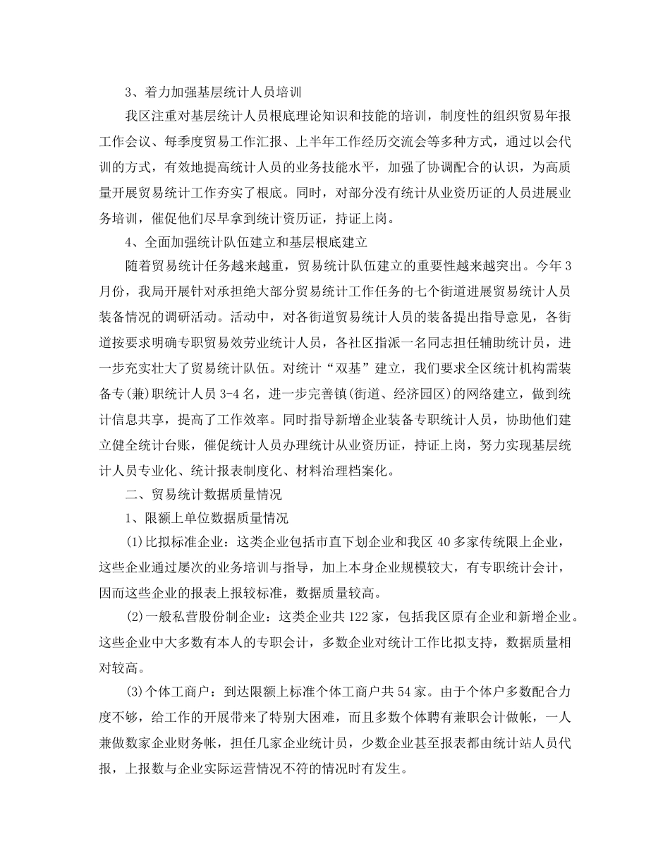 贸易统计个人工作参考总结范文【5篇】 _第3页