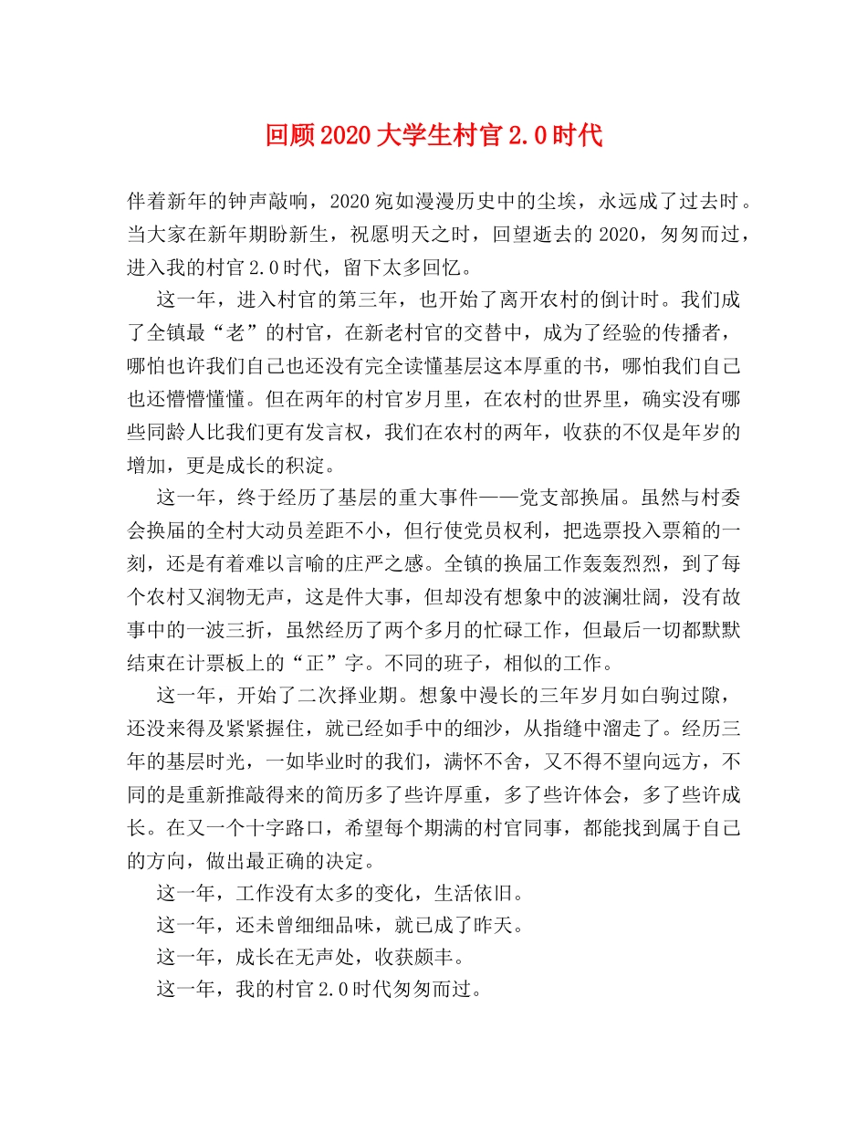 回顾2024大学生村官20时代 _第1页