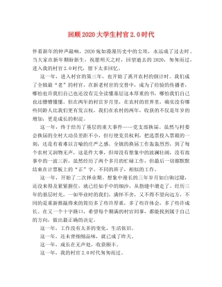 回顾2024大学生村官20时代 