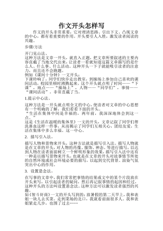 作文开头怎样写