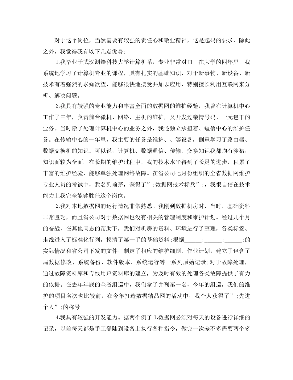 技术员岗位竞聘演讲稿 _第2页