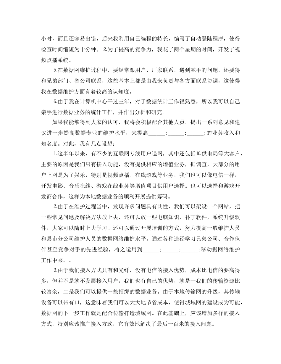 技术员岗位竞聘演讲稿 _第3页