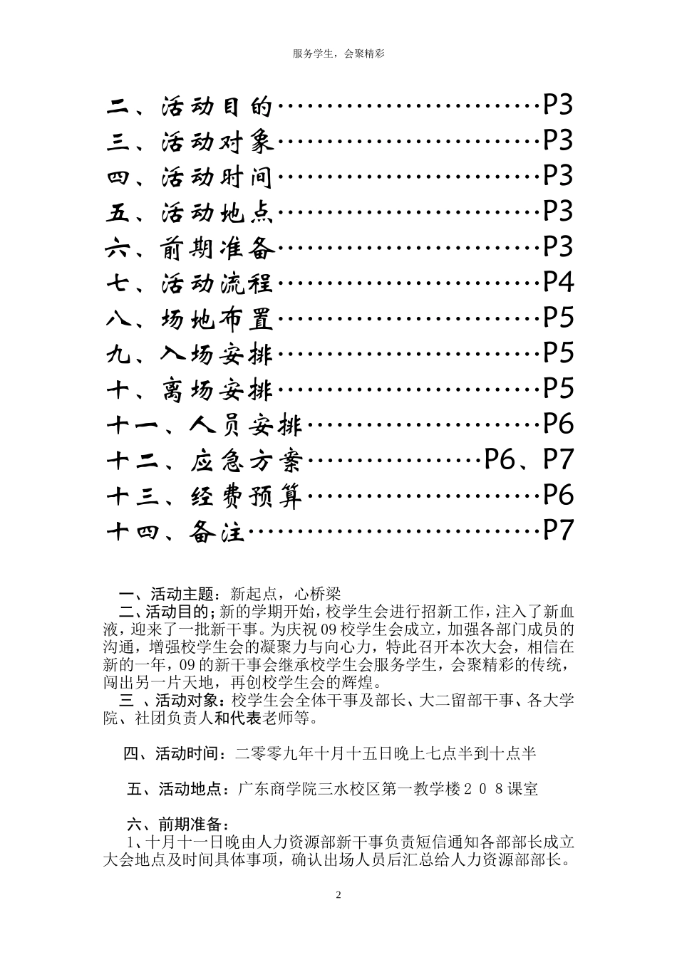 校学生会成立大会策划书_第2页
