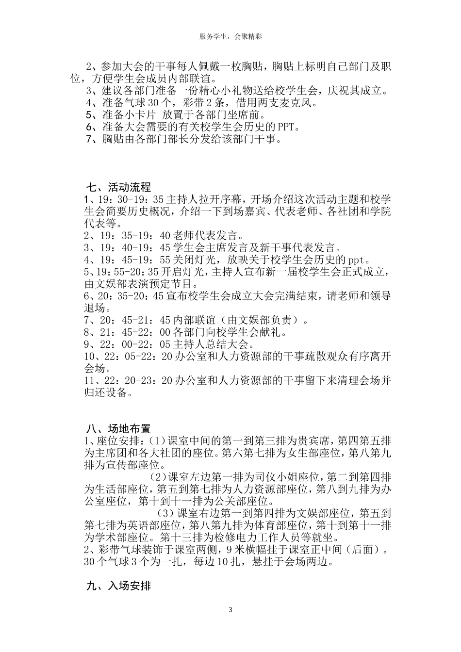 校学生会成立大会策划书_第3页