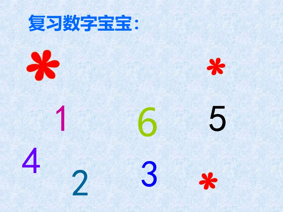 中班数学：认识数字7_第1页