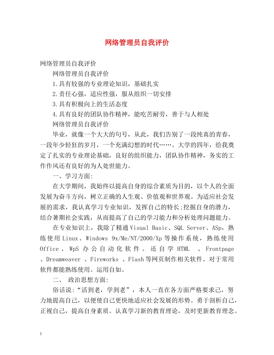 网络管理员自我评价 _第1页