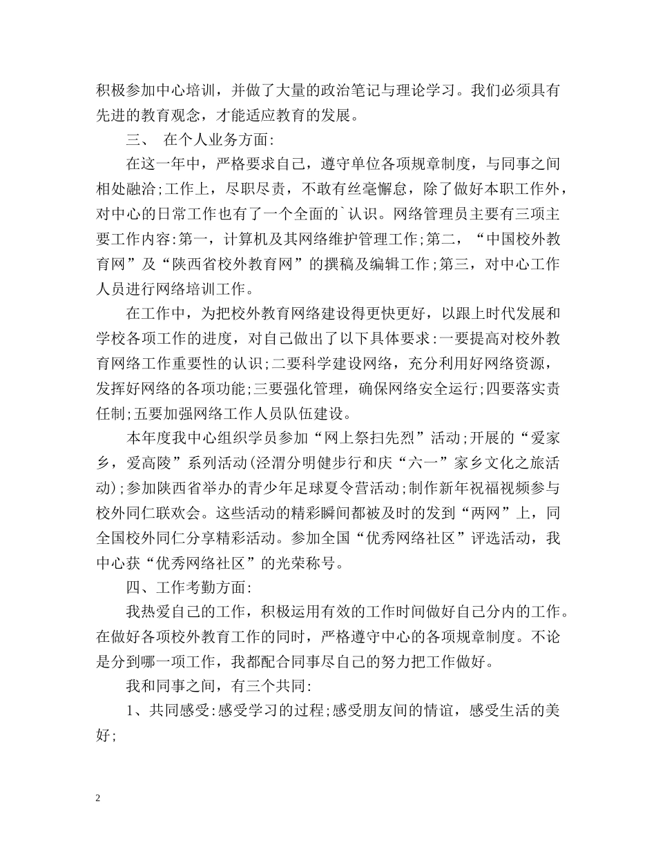 网络管理员自我评价 _第2页