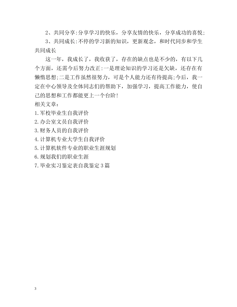 网络管理员自我评价 _第3页