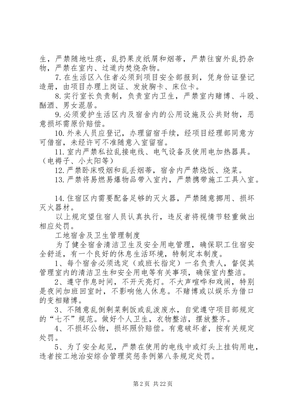 警苑小区建筑工地卫生管理制度_第2页