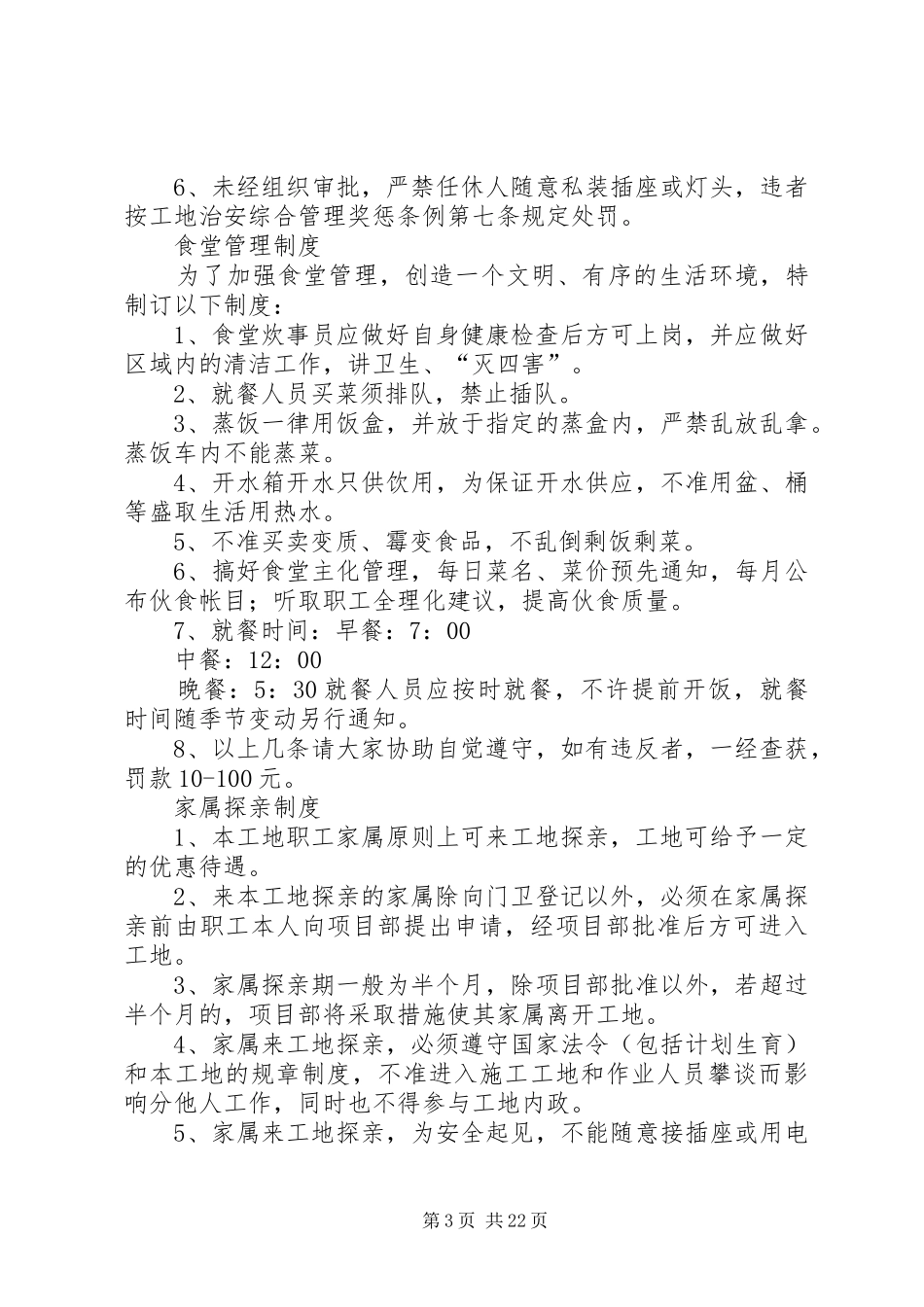 警苑小区建筑工地卫生管理制度_第3页