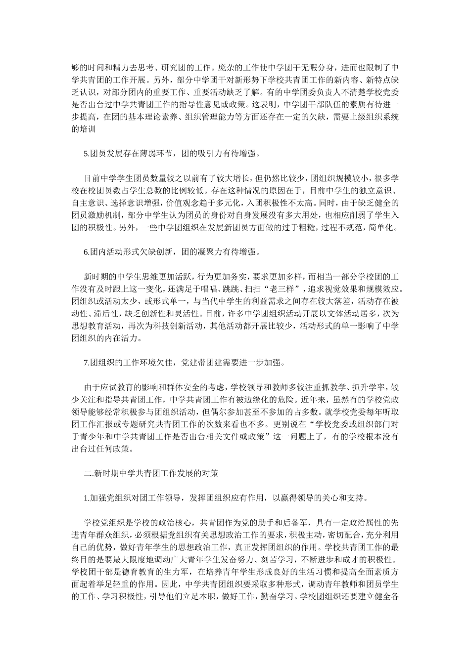 中学共青团工作中存在的部分问题及对策研究_第2页