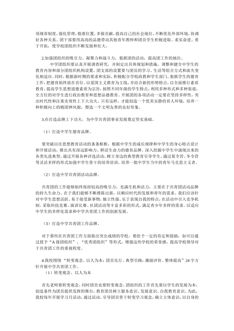 中学共青团工作中存在的部分问题及对策研究_第3页