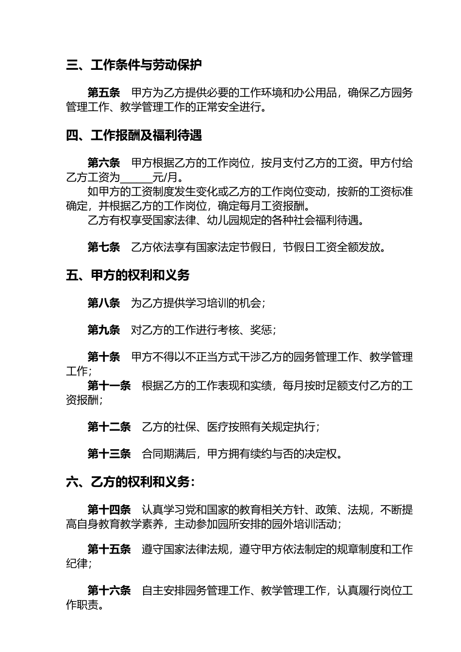 园长聘用合同书_第3页