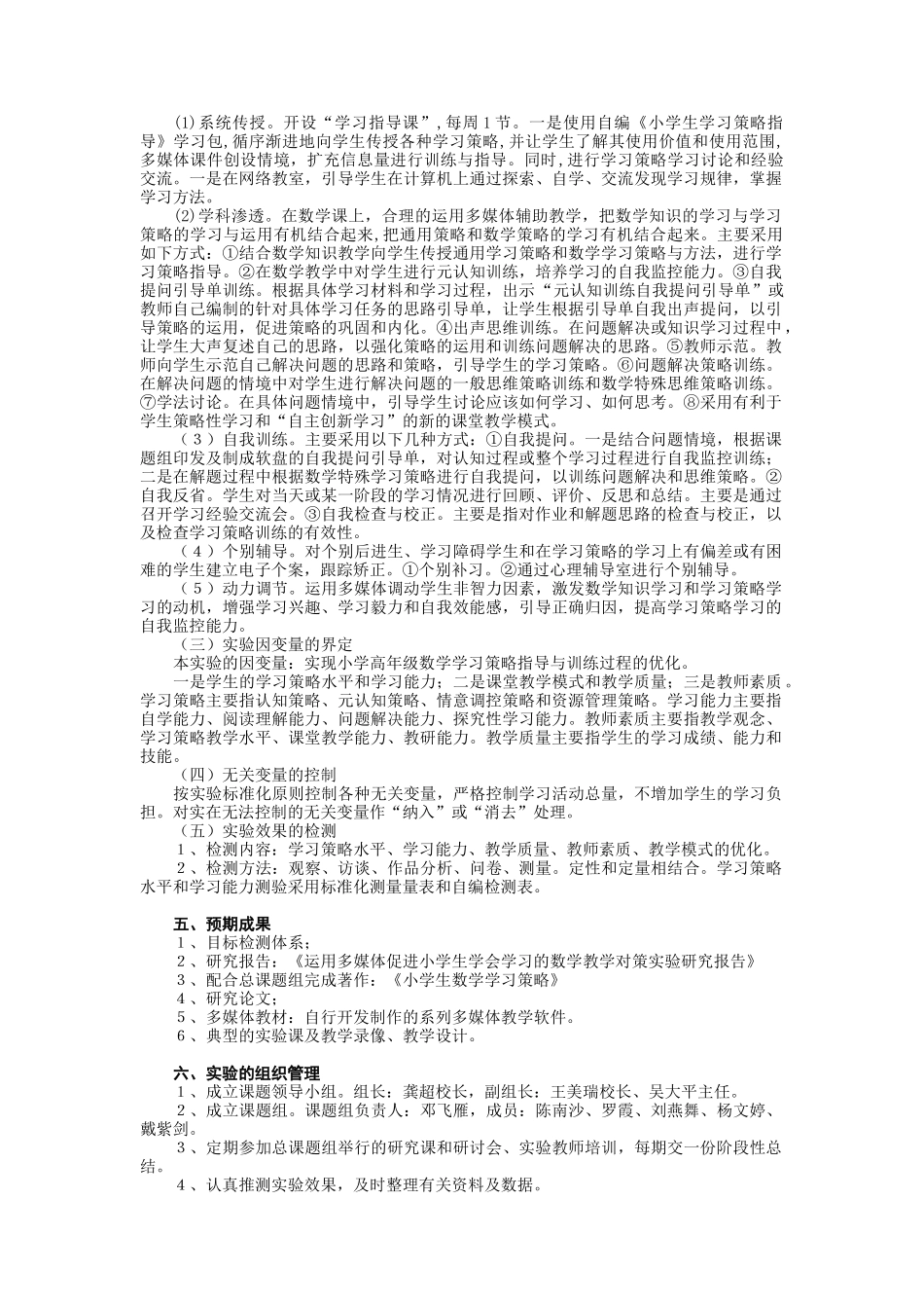 运用多媒体优化小学生数学学习策略指导的研究方案(精)_第3页