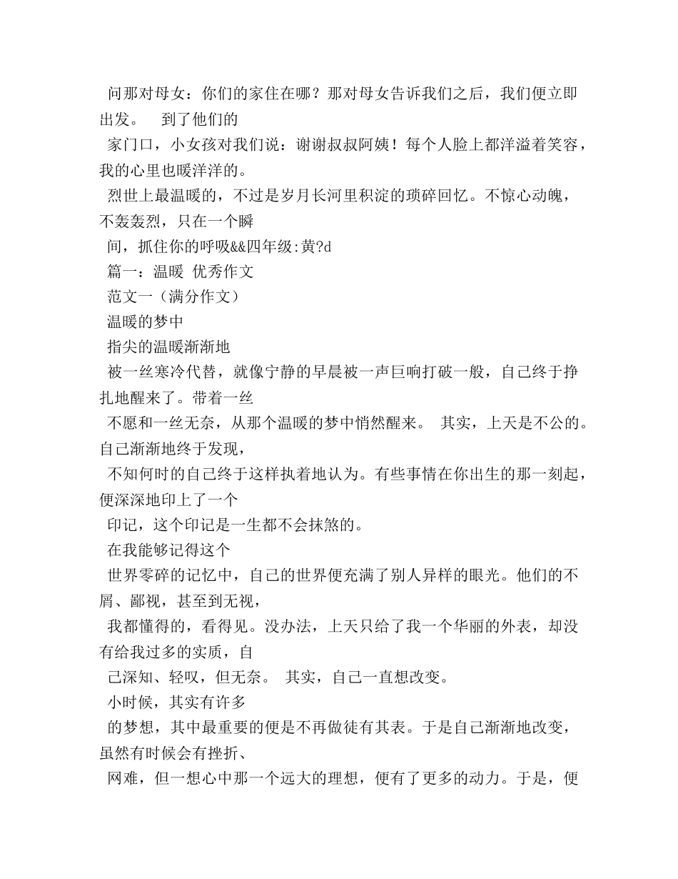 温暖作文600字 _第2页