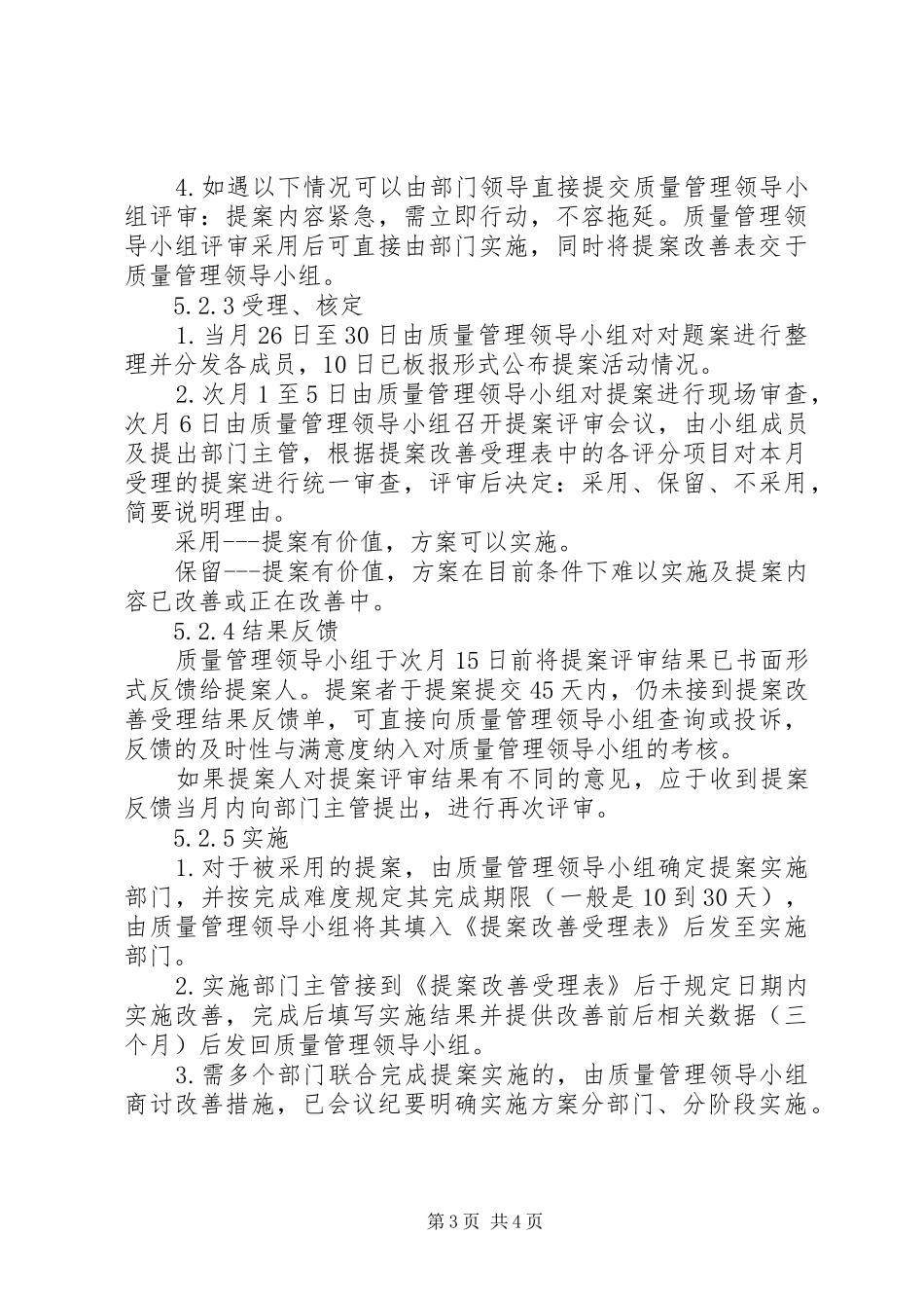 804提案改善管理制度_第3页