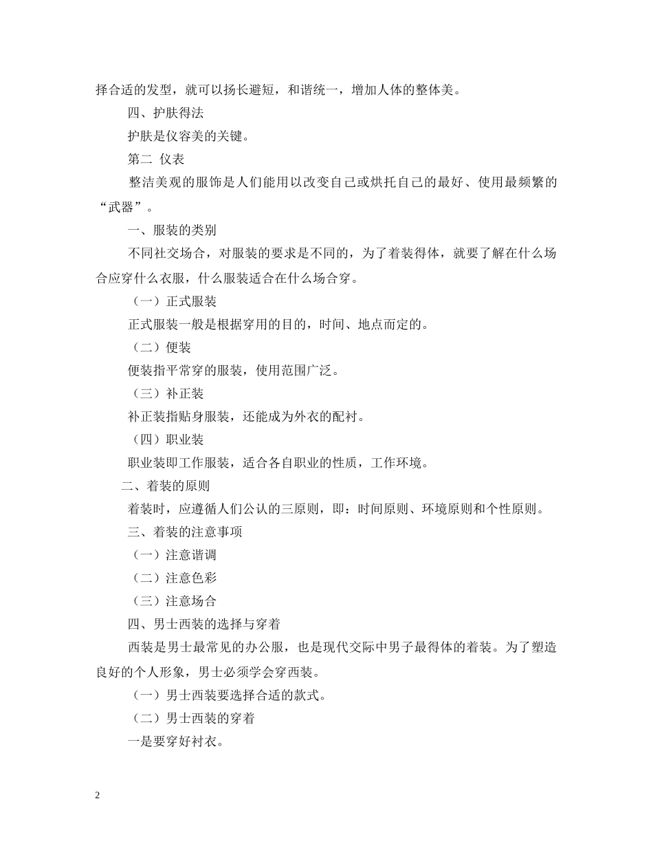 个人礼仪资料 _第2页