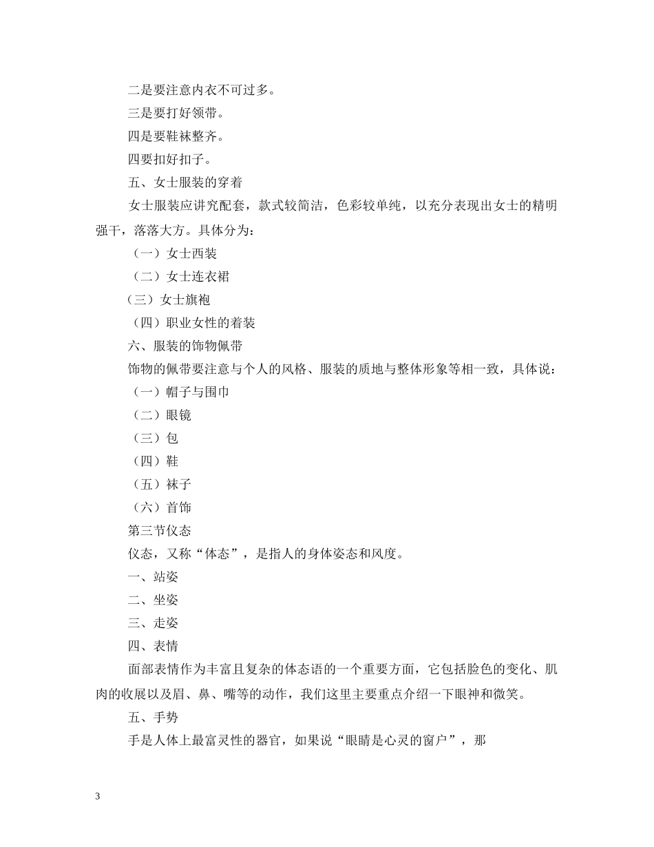 个人礼仪资料 _第3页