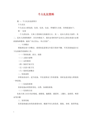 个人礼仪资料 