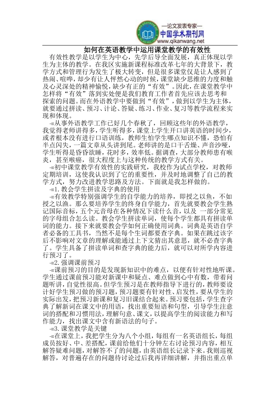 课堂教学的有效性研究_第1页