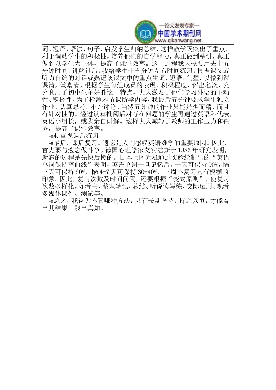 课堂教学的有效性研究_第2页