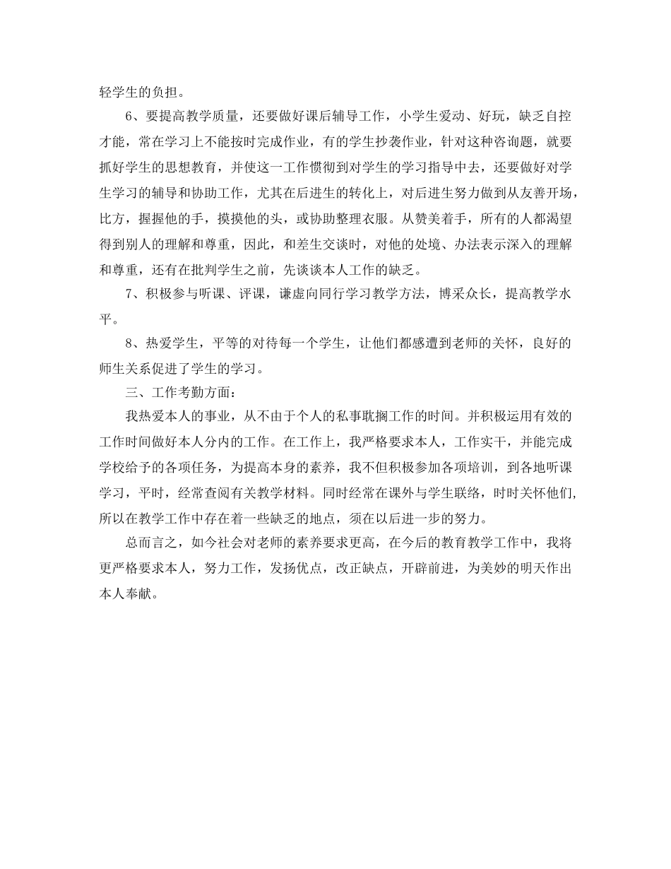 小学教师的个人工作参考总结（通用） _第2页