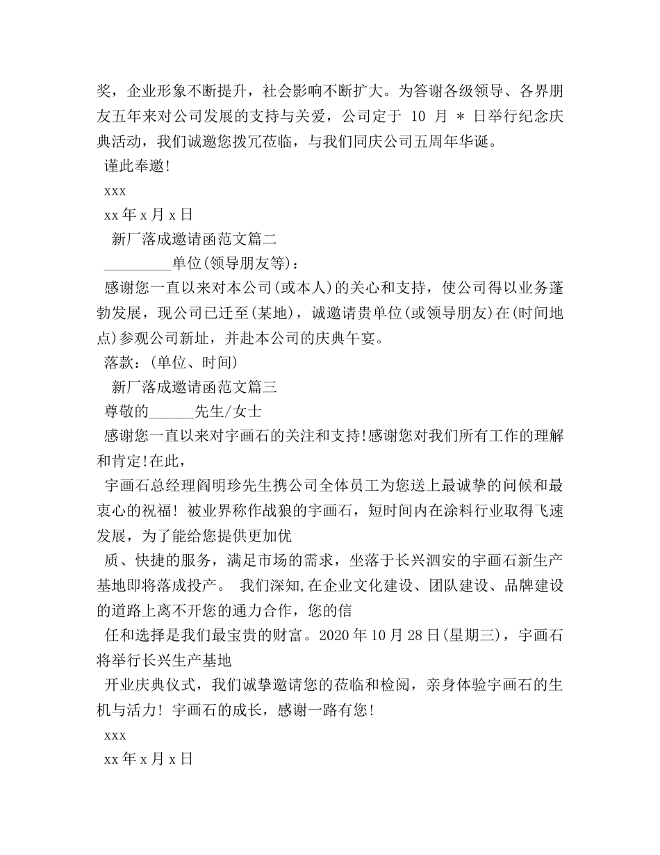 新厂落成邀请函范文 _第2页