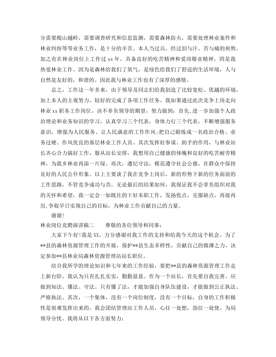 林业岗位竞聘优秀演讲稿 _第2页