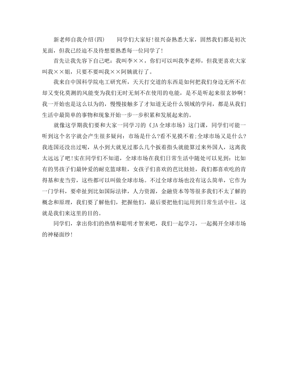 小学新教师的自我介绍 _第2页