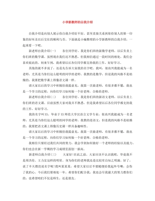 小学新教师的自我介绍 
