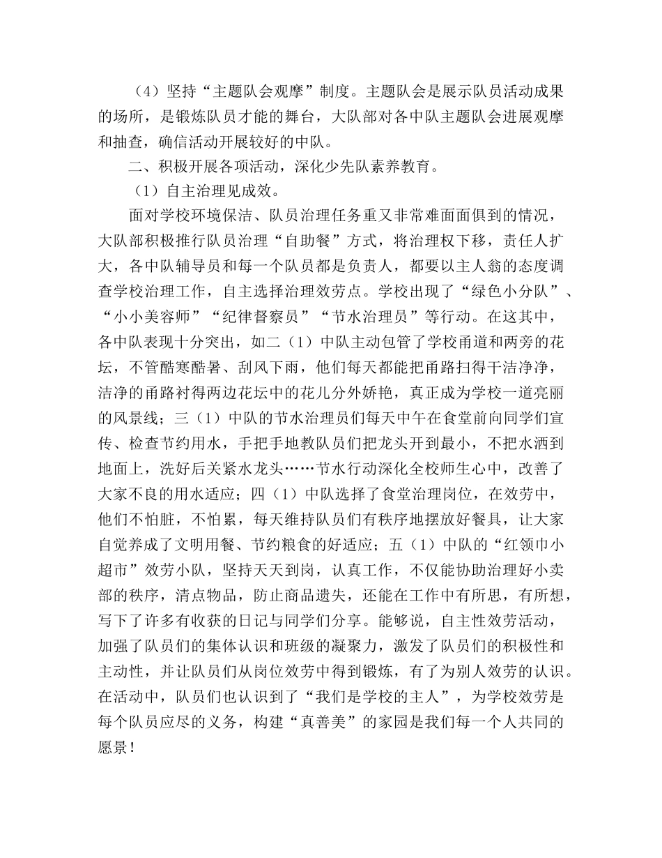 小学2024年少先队工作参考总结N篇 _第2页