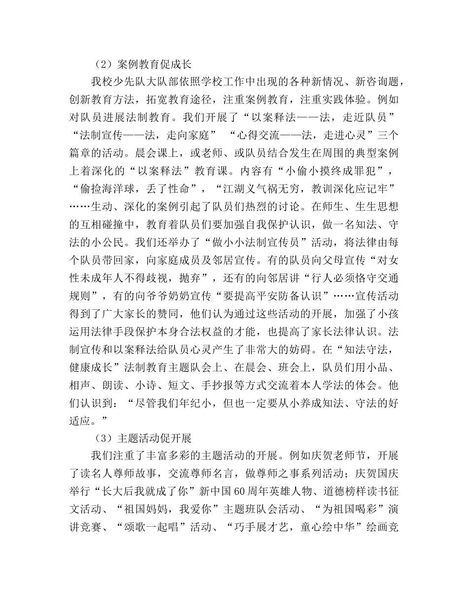 小学2024年少先队工作参考总结N篇 _第3页