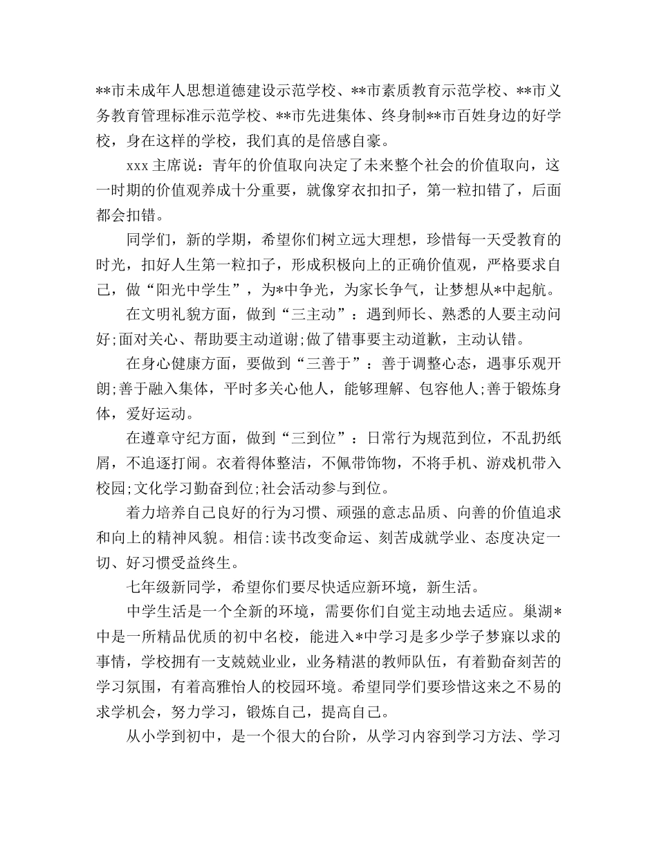 新学期国旗下演讲 扣好人生的第一粒扣子 做阳光生 _第2页