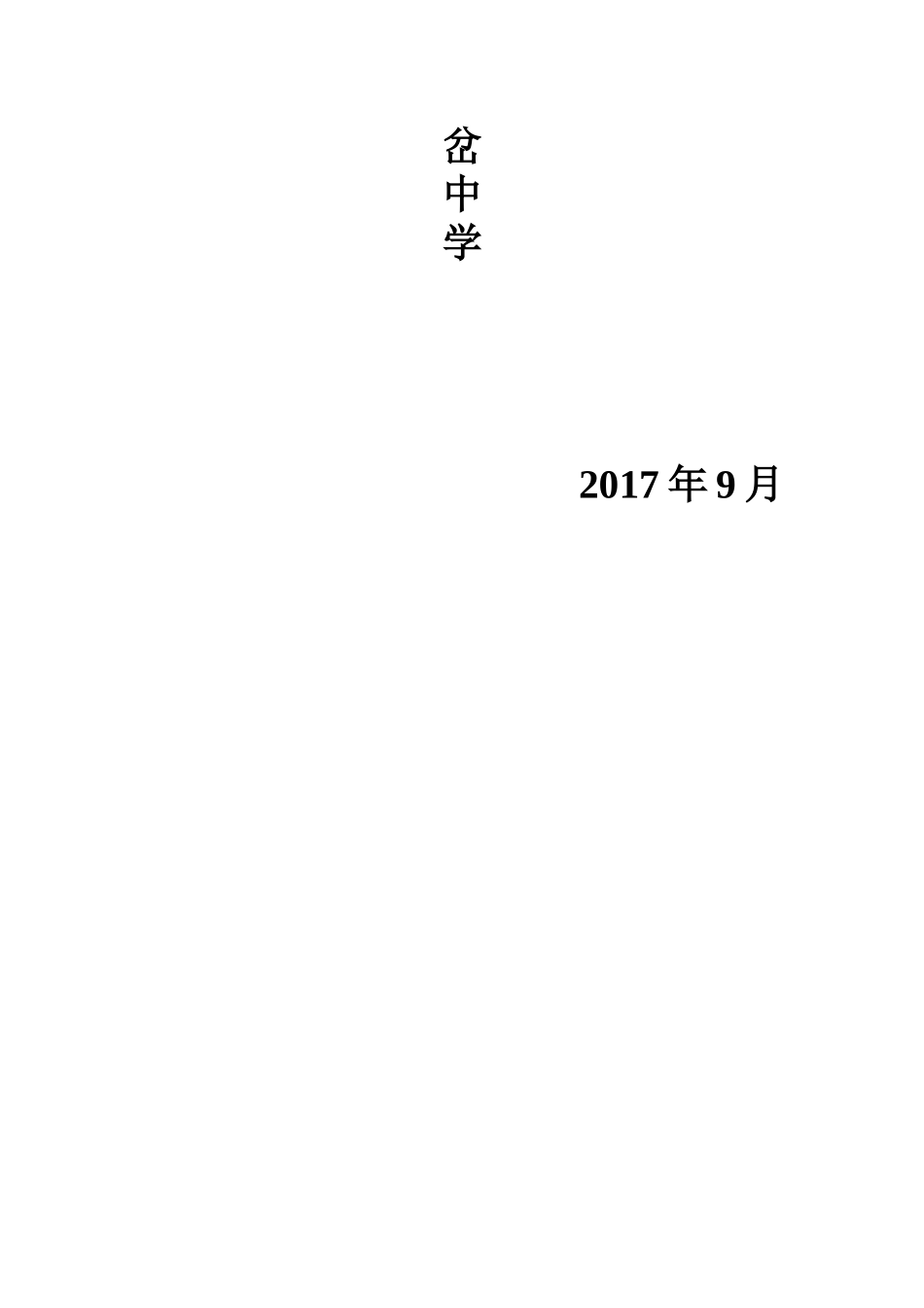 学校2017机房管理工作计划_第3页