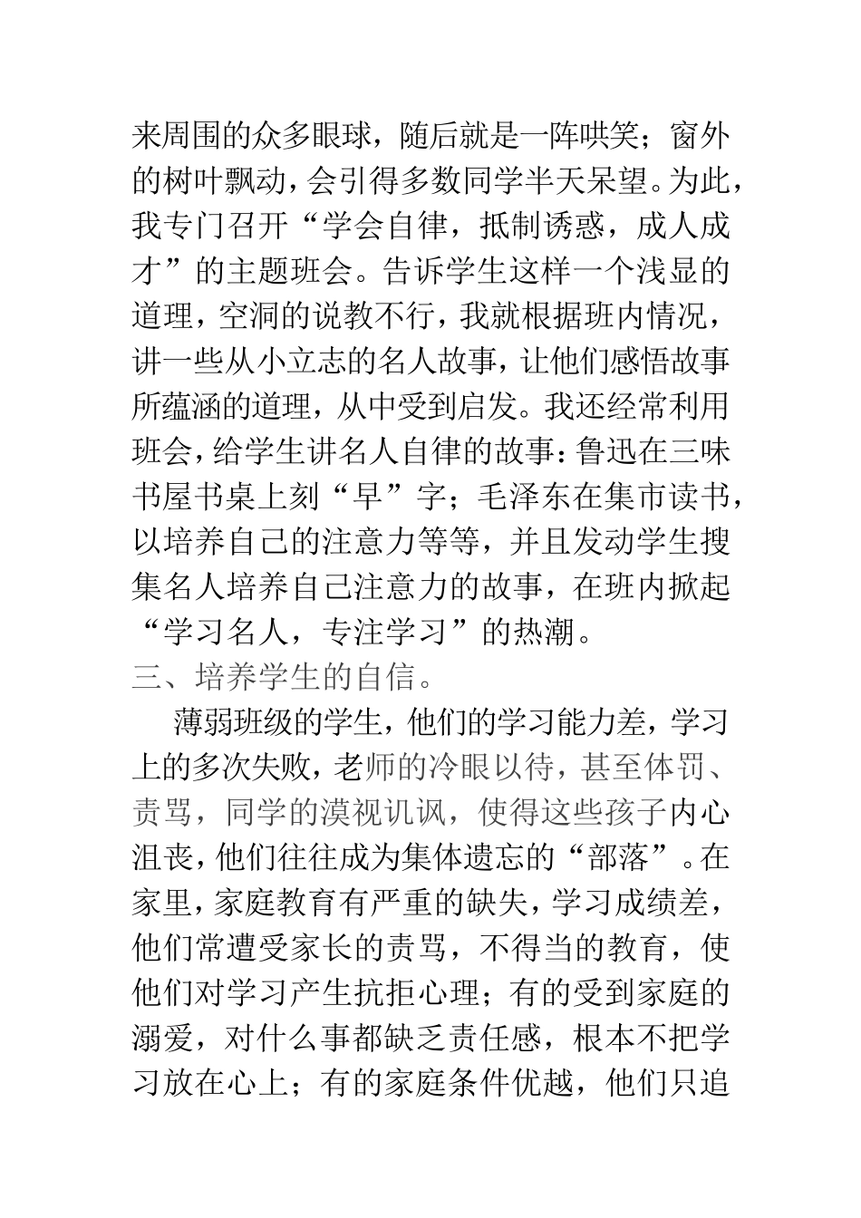 薄弱班级转化计划_第2页