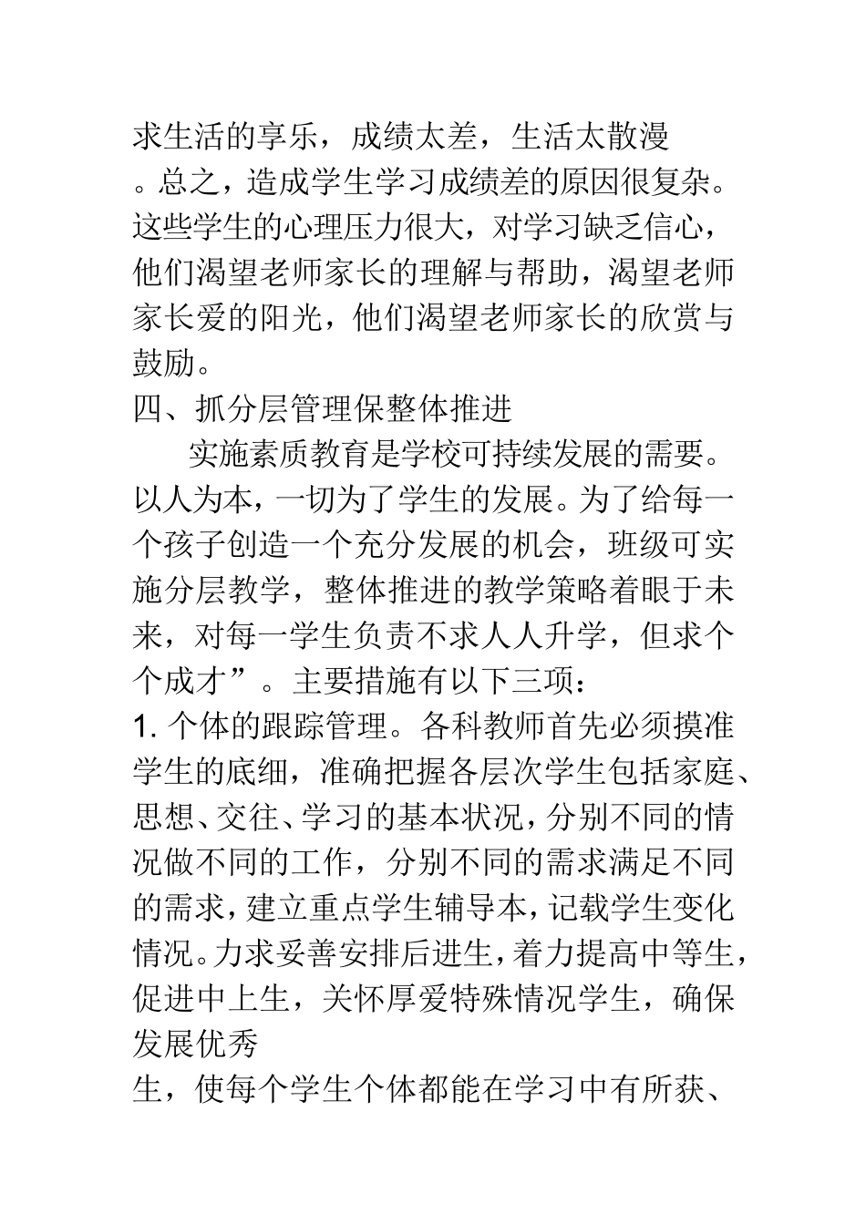 薄弱班级转化计划_第3页