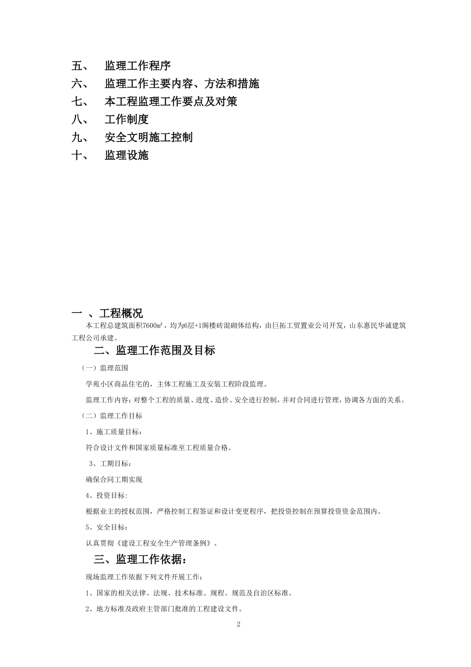 最新版本监理规划范本_第2页