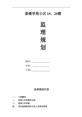 最新版本监理规划范本