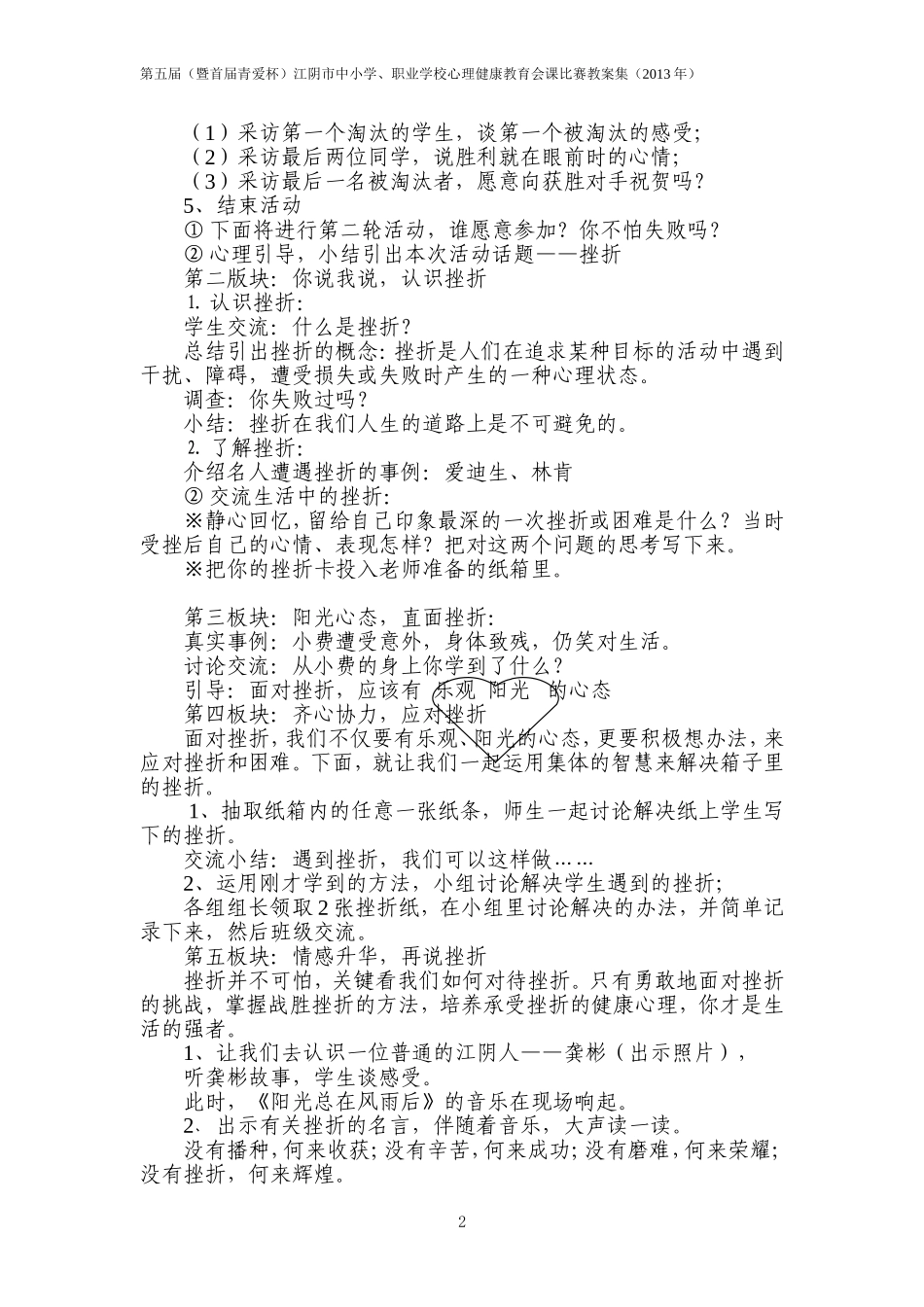 心理健康教案-勇于面对挫折_第2页